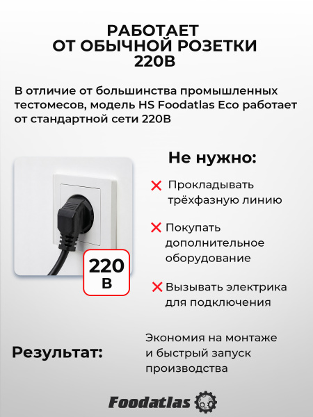 Тестомес спиральный HS-30 Foodatlas Eco 220В
